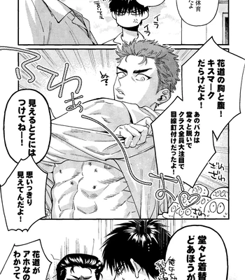 [nmhm, Oishii Yasou (Hidou Tei, Nunu)] Rukawa Kaede wa Marking ga Shitai – Slam Dunk dj [JP] — 025