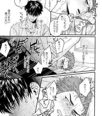 [nmhm, Oishii Yasou (Hidou Tei, Nunu)] Rukawa Kaede wa Marking ga Shitai – Slam Dunk dj [JP] — 033