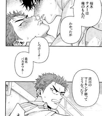 [nmhm, Oishii Yasou (Hidou Tei, Nunu)] Rukawa Kaede wa Marking ga Shitai – Slam Dunk dj [JP] — 038