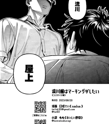 [nmhm, Oishii Yasou (Hidou Tei, Nunu)] Rukawa Kaede wa Marking ga Shitai – Slam Dunk dj [JP] — 040