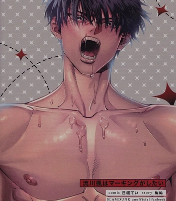 [nmhm, Oishii Yasou (Hidou Tei, Nunu)] Rukawa Kaede wa Marking ga Shitai – Slam Dunk dj [JP] — 041