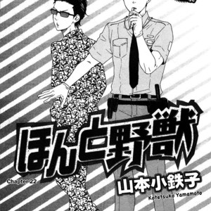 [Yamamoto Kotetsuko] Honto Yajuu ~ Like the Beast (update c.27b) [Eng] – Gay Comics image 283.jpg