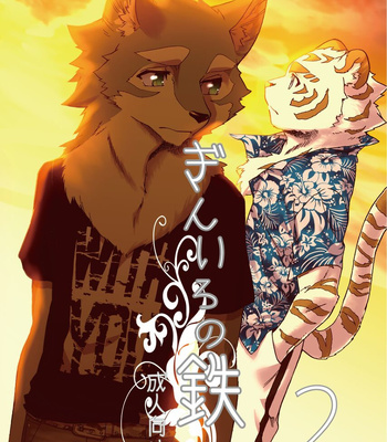 [Heisei Radio Denki (Kibayashi Oji)] Gin Iro no Tetsu 2 | Silver Colored Iron 2 [Eng]