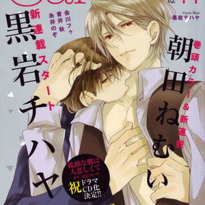 [KUROIWA Chihaya] Koi to Yobu ni wa Haya Sugiru (update c.5) [Eng] – Gay Comics image 022.jpg