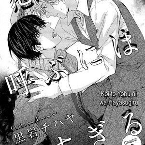[KUROIWA Chihaya] Koi to Yobu ni wa Haya Sugiru (update c.5) [Eng] – Gay Comics image 050.jpg