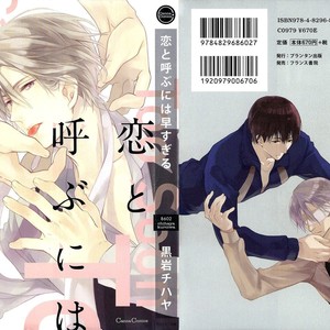 [KUROIWA Chihaya] Koi to Yobu ni wa Haya Sugiru (update c.5) [Eng] – Gay Comics image 116.jpg