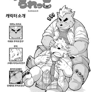 [Goroujirou (Kinoshita Jiroh)] Mekko Rarekko [kr] – Gay Comics image 027.jpg