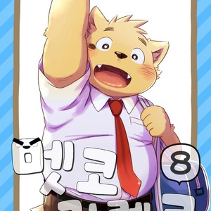 [Goroujirou (Kinoshita Jiroh)] Mekko Rarekko [kr] – Gay Comics image 284.jpg