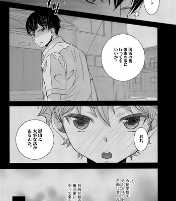[puniiyu] Hinata to Koi ni Ochiru Made – Haikyuu!! dj [JP] — 8