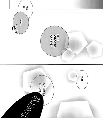 [puniiyu] Hinata to Koi ni Ochiru Made – Haikyuu!! dj [JP] — 16