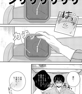 [puniiyu] Hinata to Koi ni Ochiru Made – Haikyuu!! dj [JP] — 17