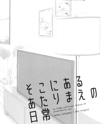 [nya (Taku)] Dr. Stone dj – Soko ni aru Atarimae Nichijou [Eng] — 4