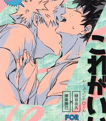 [15 (Kira)] Kore ga Ii – Boku no Hero Academia dj [JP]
