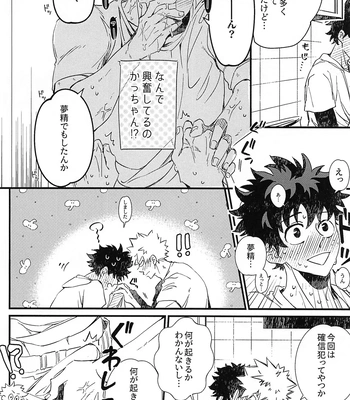 [15 (Kira)] Kore ga Ii – Boku no Hero Academia dj [JP] — 9