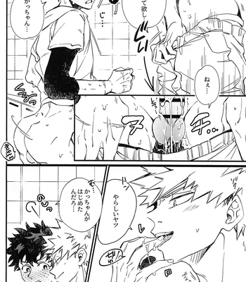 [15 (Kira)] Kore ga Ii – Boku no Hero Academia dj [JP] — 11