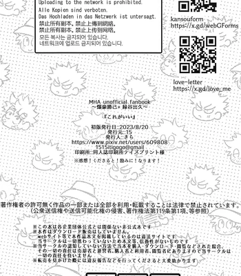 [15 (Kira)] Kore ga Ii – Boku no Hero Academia dj [JP] — 17