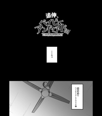 [gr (Achi)] Tsuishin, Baby Android-sama! – P.S. My baby android! – Detroit: Become Human dj [JP] — 3