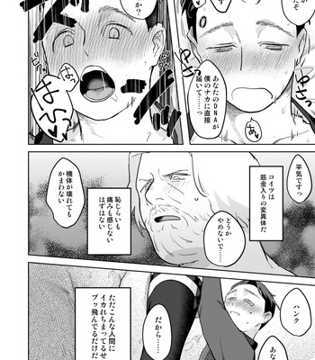 [gr (Achi)] Tsuishin, Baby Android-sama! – P.S. My baby android! – Detroit: Become Human dj [JP] — 024