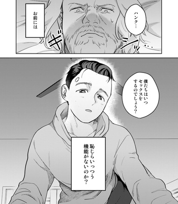 [gr (Achi)] Tsuishin, Baby Android-sama! – P.S. My baby android! – Detroit: Become Human dj [JP] — 4