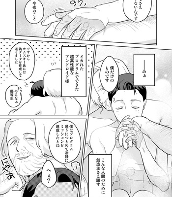 [gr (Achi)] Tsuishin, Baby Android-sama! – P.S. My baby android! – Detroit: Become Human dj [JP] — 033