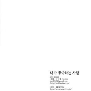 [Tetsuo] JoJo’s Bizarre Adventures dj – Boku no Suki na Hito [kr] — 14