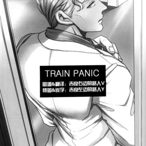 [Lastcrime] TRAIN PANIC – JoJo dj [cn] – Gay Yaoi image 004.jpg