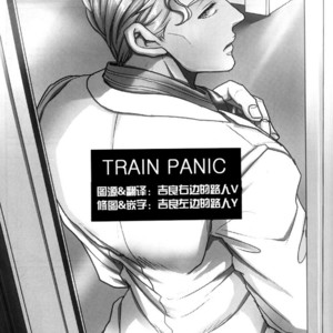 [Lastcrime] TRAIN PANIC – JoJo dj [Eng] – Gay Yaoi image 005.jpg