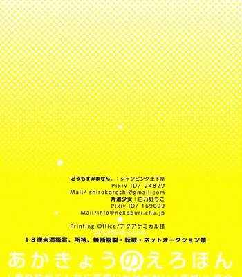[Katamichi Shoujo & Doumo Sumimasen ] AkaKyou no Erohon – Oreimo DJ [Eng] — 026