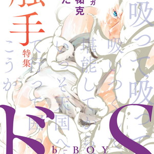 [Harada] Uchuu no Mozuku [Eng] – Gay Comics image 001.jpg