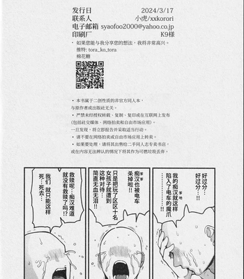 [XXkorori (Ko Tora)] Ingaoho!!! Chikan satsujin torein – Kitarou Tanjou: Gegege no Nazo dj [CN] — 026
