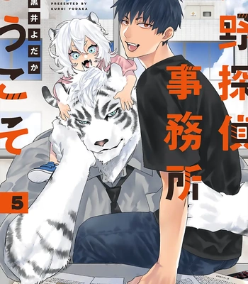 [KUROI Yodaka] Welcome to the Torano Detective Agency [Eng] (update c.5) — 054