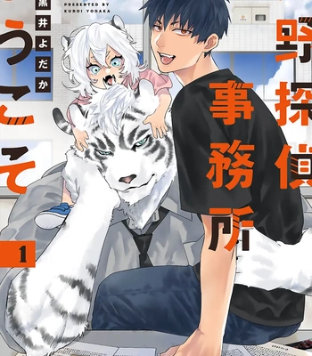 [KUROI Yodaka] Welcome to the Torano Detective Agency [Eng] (update c.5) — 4