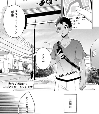 [Gakupoppo (Cara Subato)] Sore de wa Inbu no Massage o Shimasu [JP] — 4