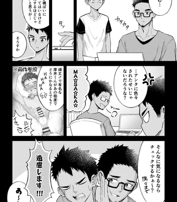 [Gakupoppo (Cara Subato)] Sore de wa Inbu no Massage o Shimasu [JP] — 5