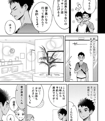 [Gakupoppo (Cara Subato)] Sore de wa Inbu no Massage o Shimasu [JP] — 6