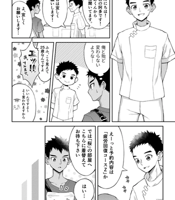 [Gakupoppo (Cara Subato)] Sore de wa Inbu no Massage o Shimasu [JP] — 7