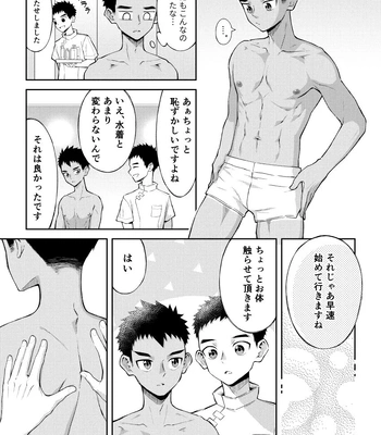 [Gakupoppo (Cara Subato)] Sore de wa Inbu no Massage o Shimasu [JP] — 8