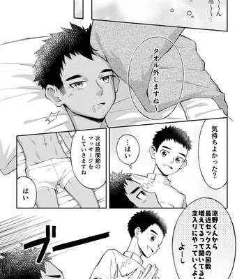 [Gakupoppo (Cara Subato)] Sore de wa Inbu no Massage o Shimasu [JP] — 14