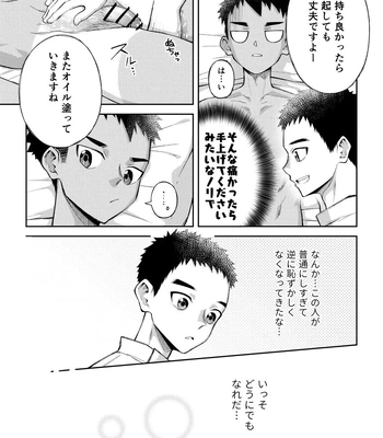 [Gakupoppo (Cara Subato)] Sore de wa Inbu no Massage o Shimasu [JP] — 16