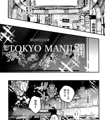 [MosUxg (Shimosaku)] Fuyuu suru Neon – Floating Neon – Tokyo Revengers dj [JP] — 2