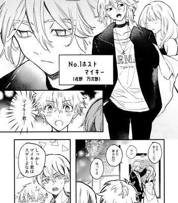 [MosUxg (Shimosaku)] Fuyuu suru Neon – Floating Neon – Tokyo Revengers dj [JP] — 6