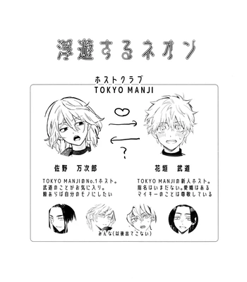 [MosUxg (Shimosaku)] Fuyuu suru Neon – Floating Neon – Tokyo Revengers dj [JP] — 10