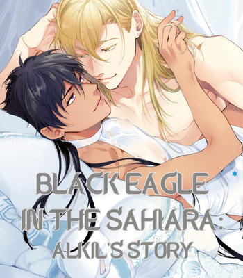 [Soutome Emu] Black Eagle in the Sahara Alkil’s Story [Eng]