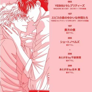 [FUWA Shinri] Yebisu Celebrities – Kuge x Masunaga Ver. [Eng] – Gay Comics image 003.jpg