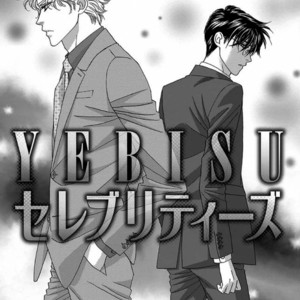 [FUWA Shinri] Yebisu Celebrities – Kuge x Masunaga Ver. [Eng] – Gay Comics image 051.jpg