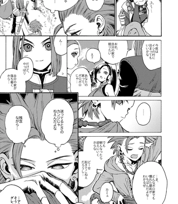 [Tokumei Wombat (Tokumei Wombat)] The Last Stronghold/His Dream [JP] — 12