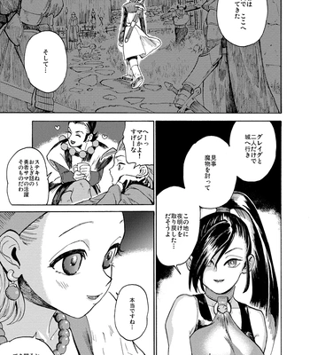 [Tokumei Wombat (Tokumei Wombat)] The Last Stronghold/His Dream [JP] — 14