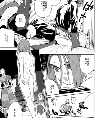 [Tokumei Wombat (Tokumei Wombat)] The Last Stronghold/His Dream [JP] — 18