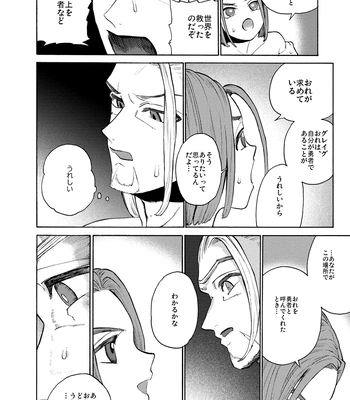 [Tokumei Wombat (Tokumei Wombat)] The Last Stronghold/His Dream [JP] — 035