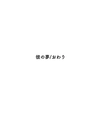 [Tokumei Wombat (Tokumei Wombat)] The Last Stronghold/His Dream [JP] — 080
